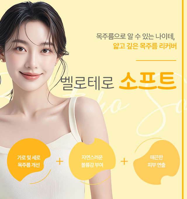 벨로테로 소프트