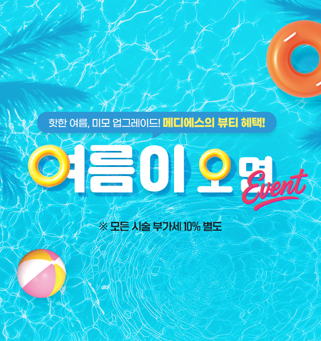 여름이벤트
