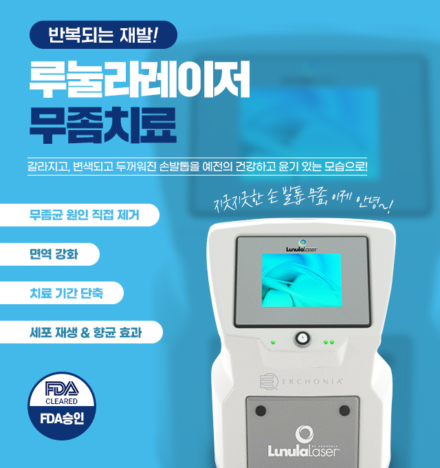 무좀