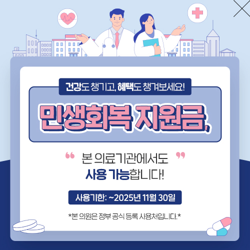 민생지원금 사용가능