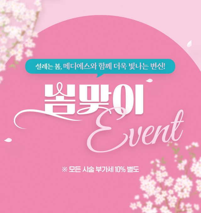 봄이벤트